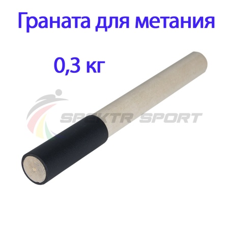 Купить Граната для метания тренировочная 0,3 кг в Завитинске 